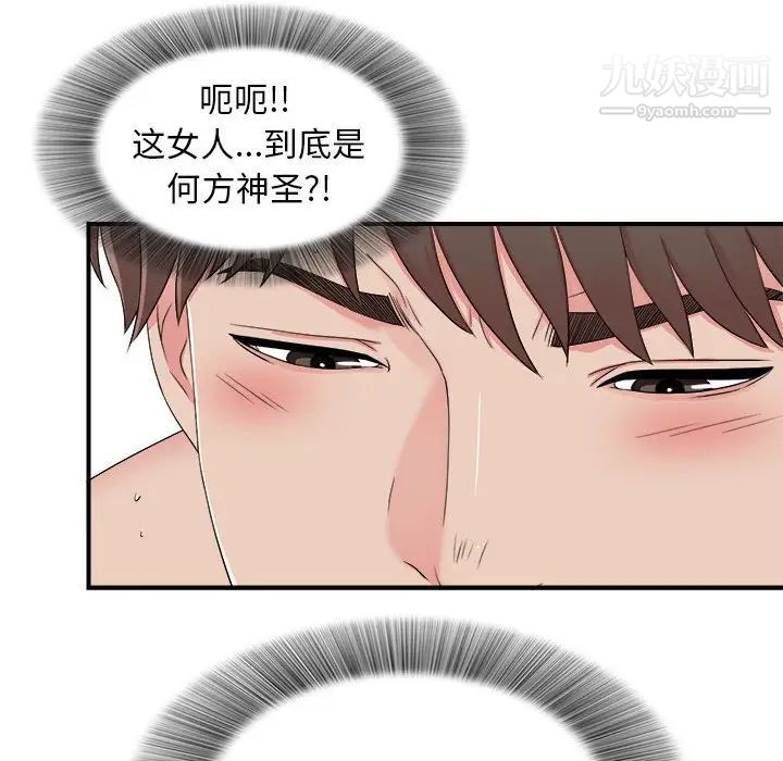 《密友》漫画 第70話