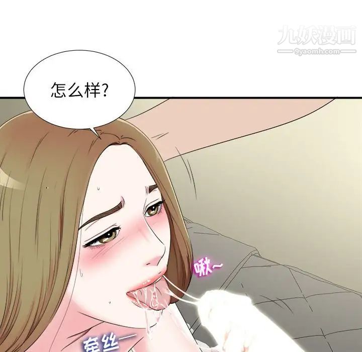 《密友》漫画 第70話