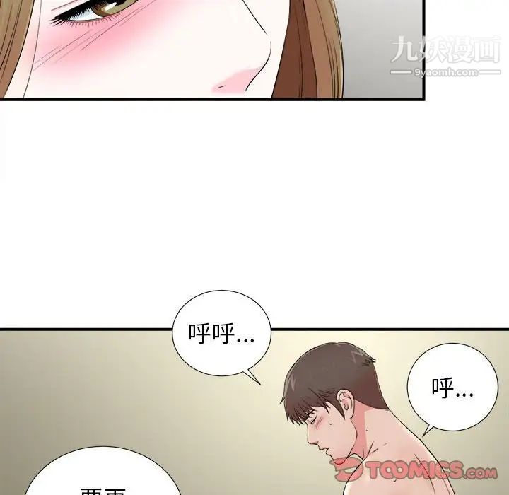 《密友》漫画 第70話