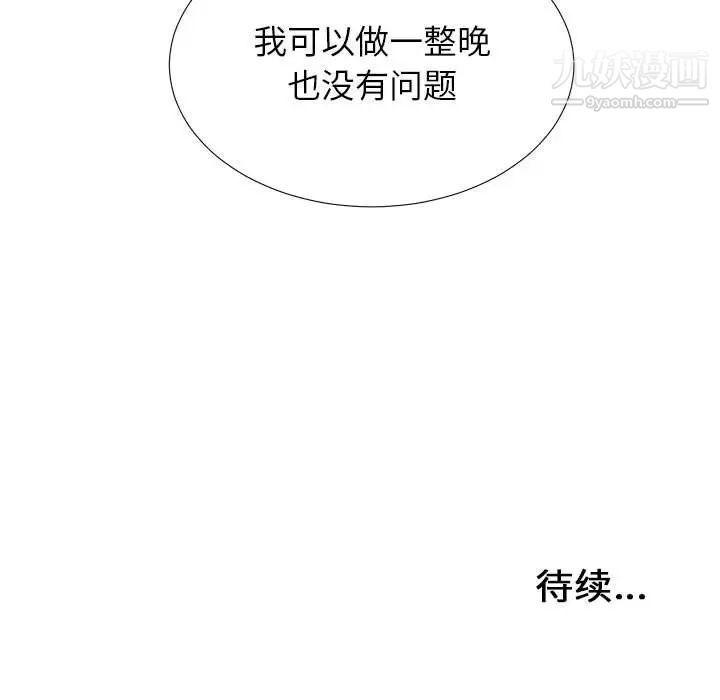 《密友》漫画 第70話