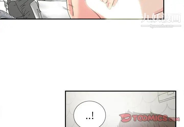 《密友》漫画 第71話