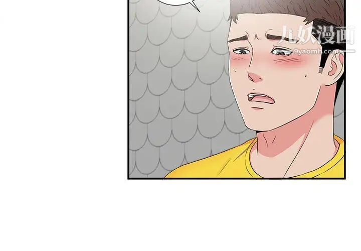 《密友》漫画 第71話
