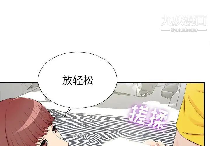 《密友》漫画 第71話