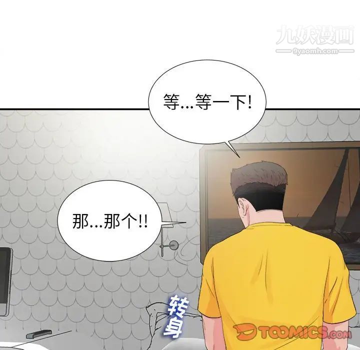 《密友》漫画 第71話