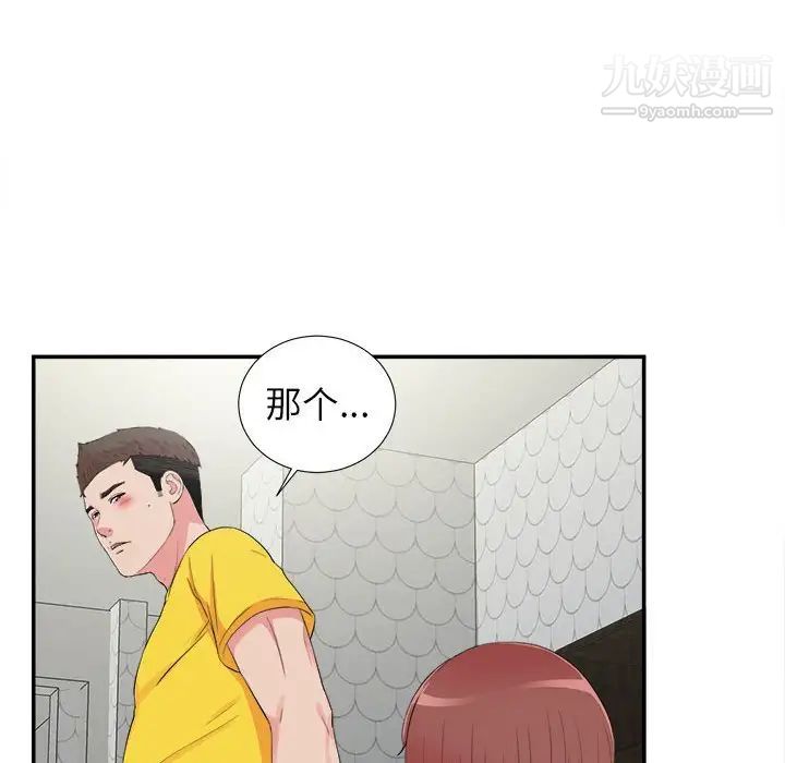 《密友》漫画 第71話