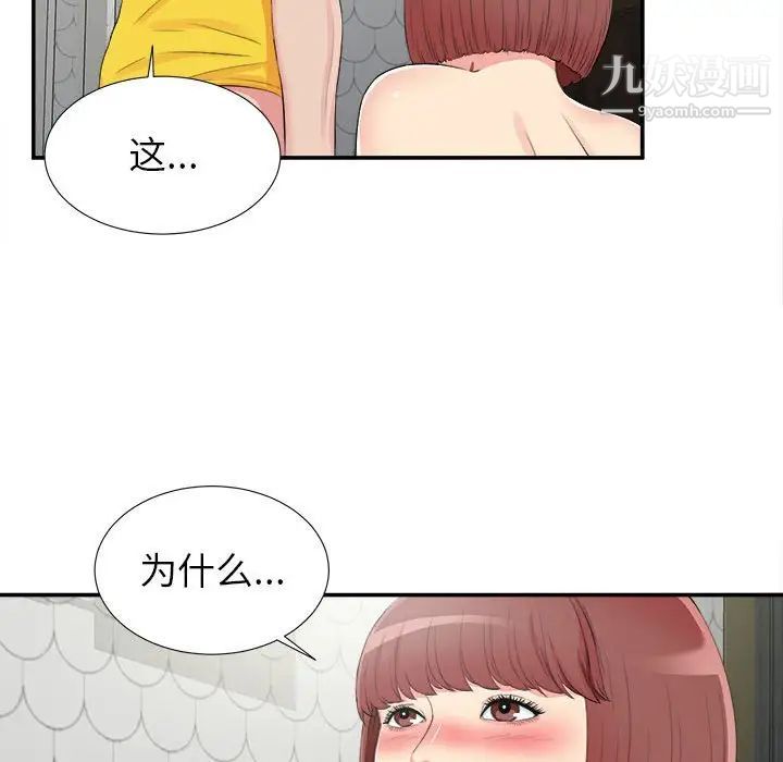 《密友》漫画 第71話