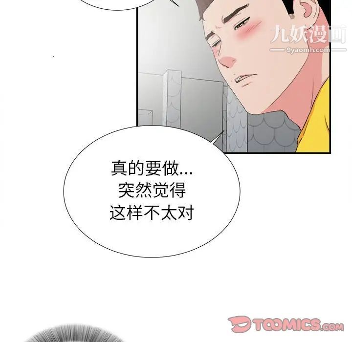 《密友》漫画 第71話