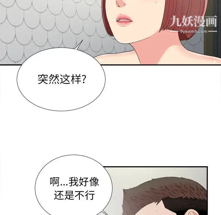 《密友》漫画 第71話