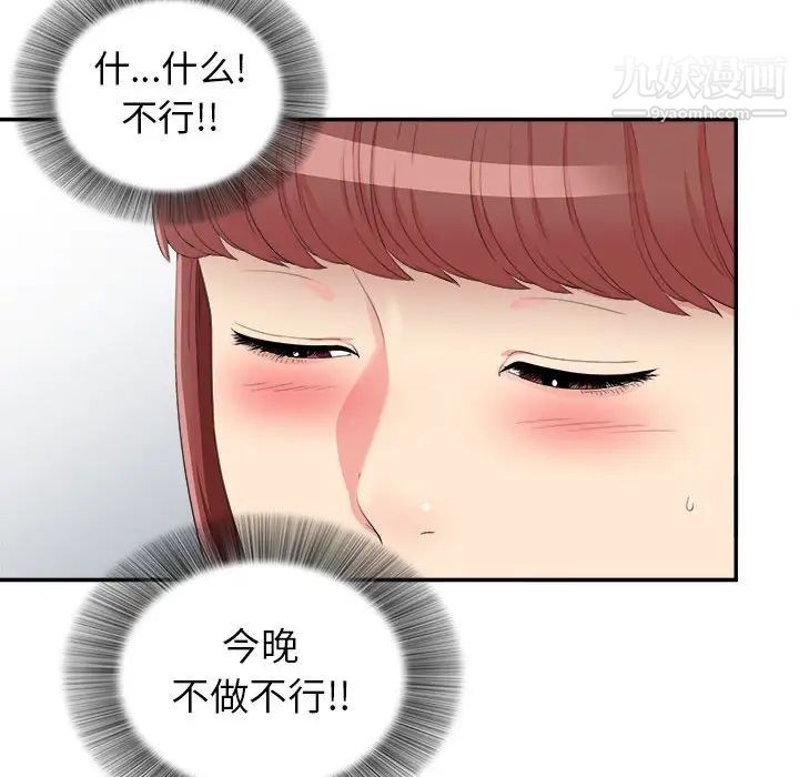 《密友》漫画 第71話
