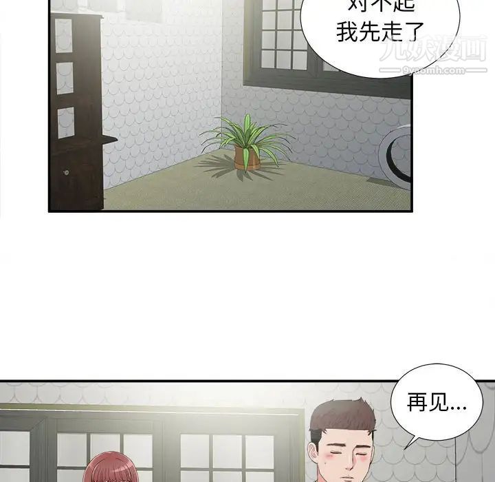 《密友》漫画 第71話