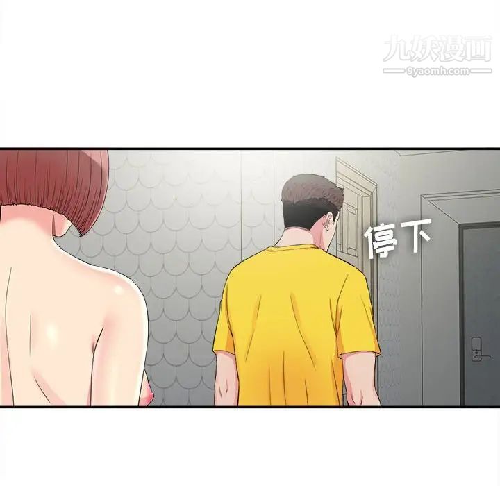 《密友》漫画 第71話