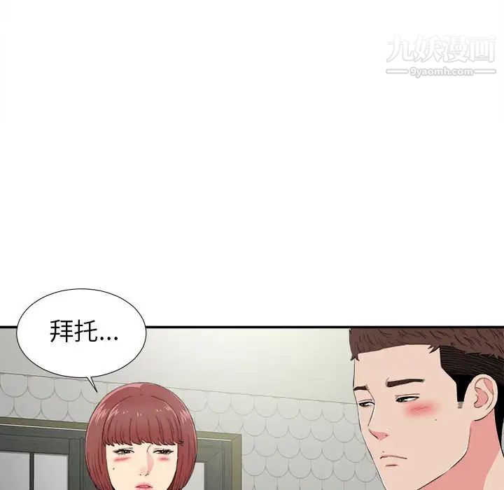 《密友》漫画 第71話