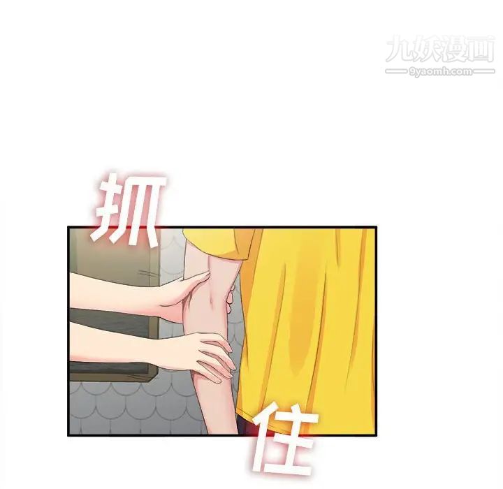 《密友》漫画 第71話