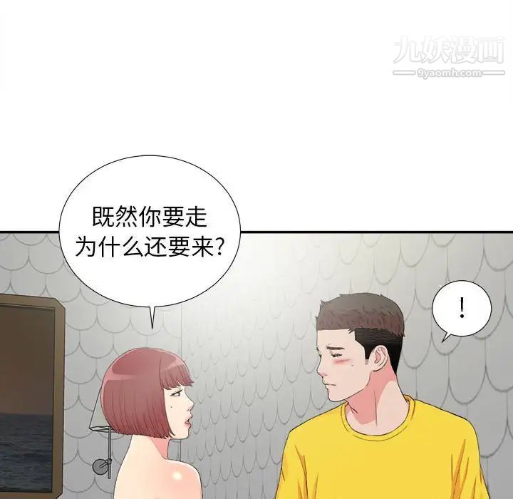 《密友》漫画 第71話