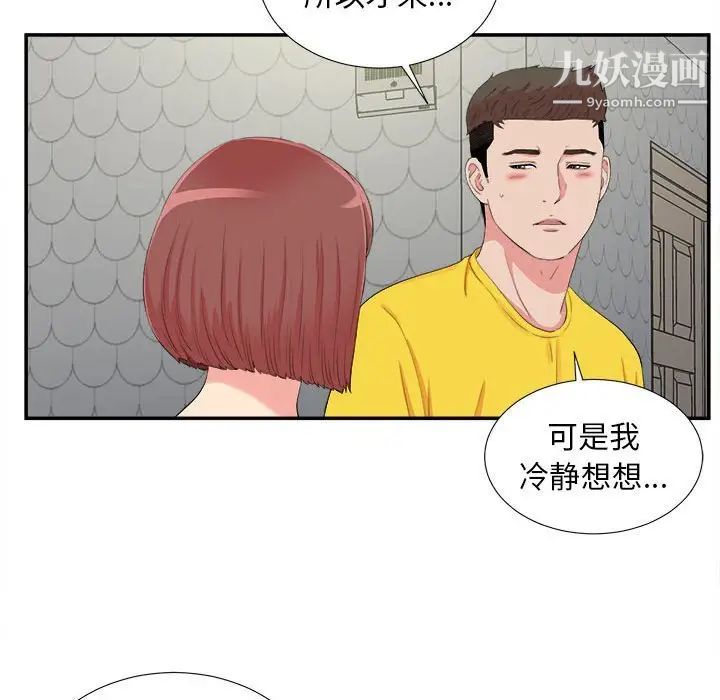 《密友》漫画 第71話