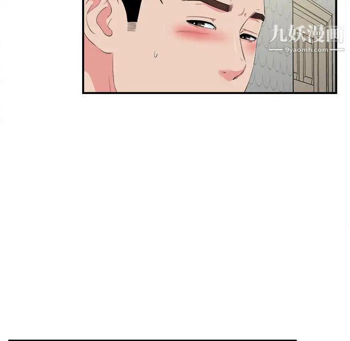 《密友》漫画 第71話