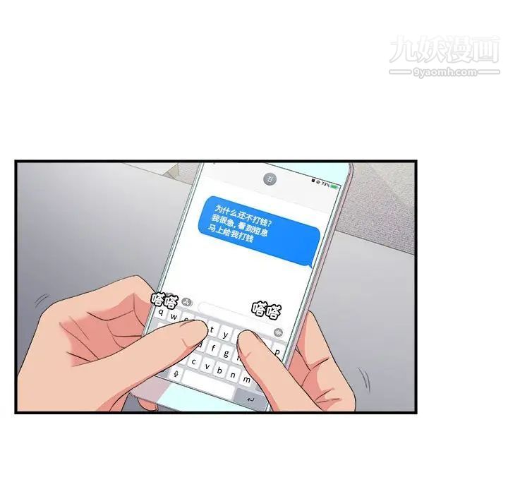 《密友》漫画 第71話