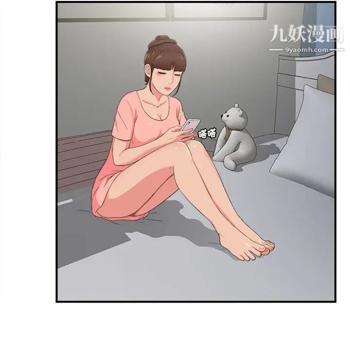 《密友》漫画 第71話