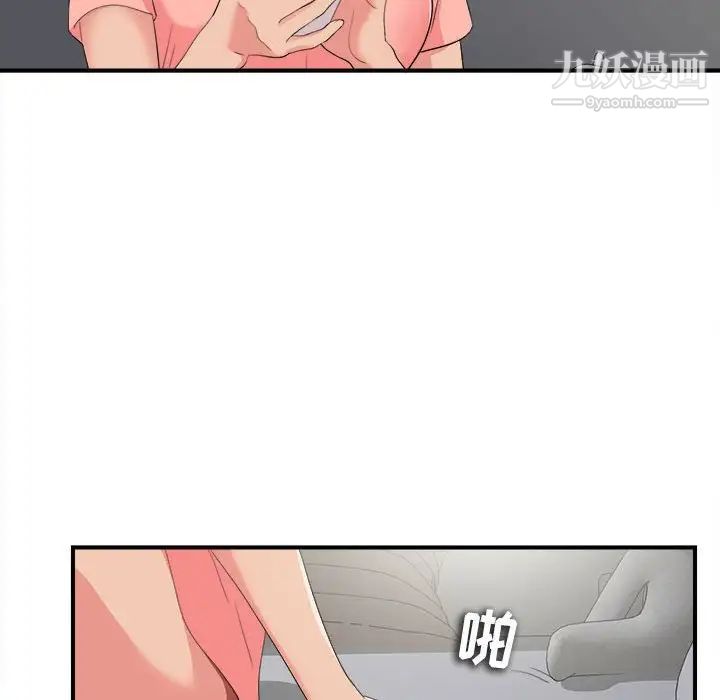 《密友》漫画 第71話