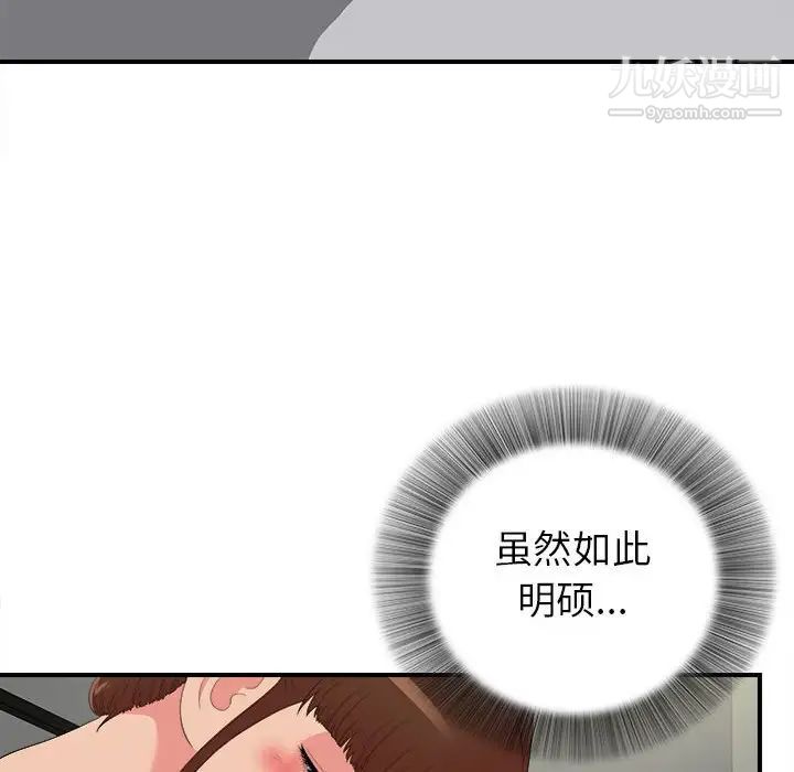 《密友》漫画 第71話