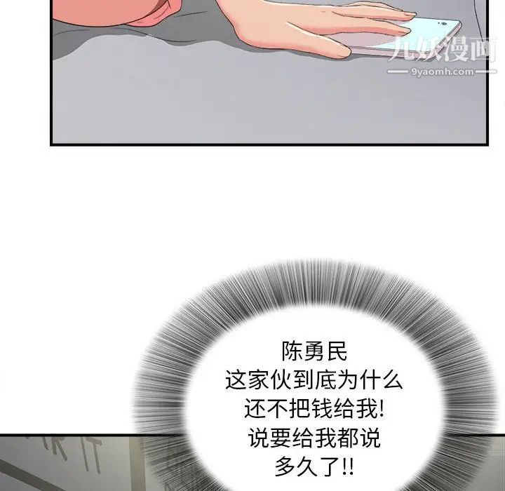 《密友》漫画 第71話