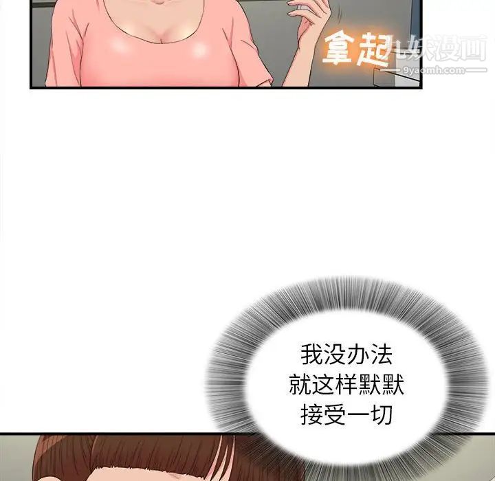 《密友》漫画 第71話