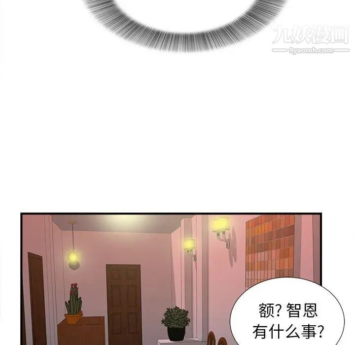 《密友》漫画 第71話