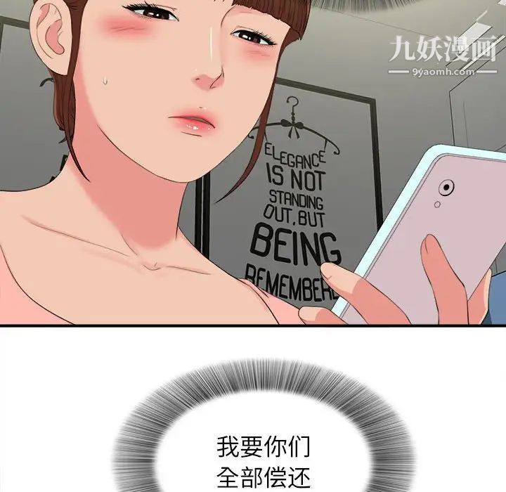 《密友》漫画 第71話