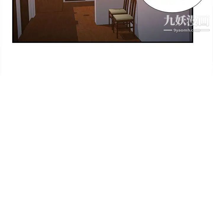 《密友》漫画 第71話