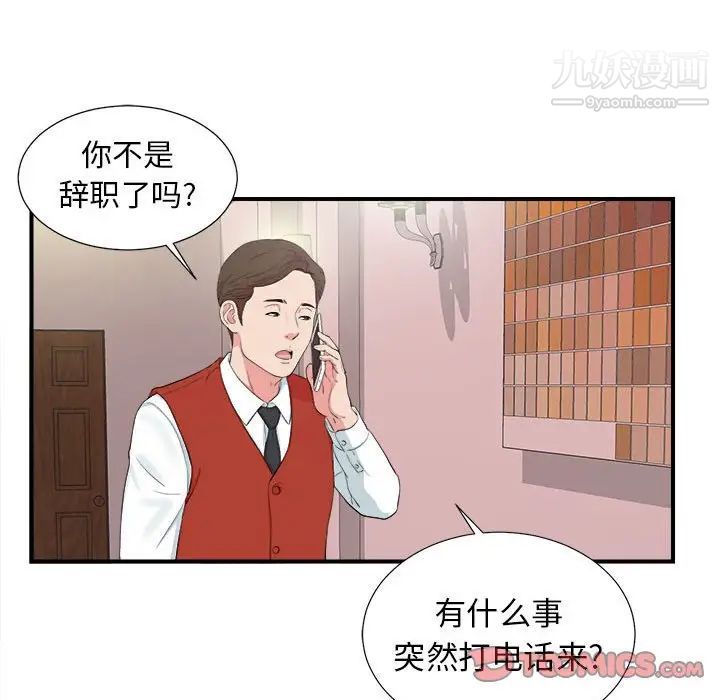 《密友》漫画 第71話