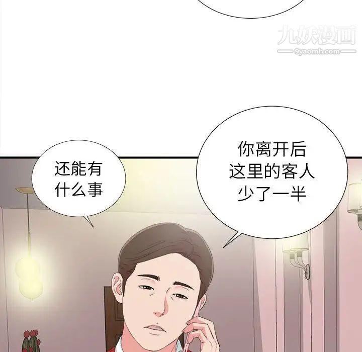 《密友》漫画 第71話