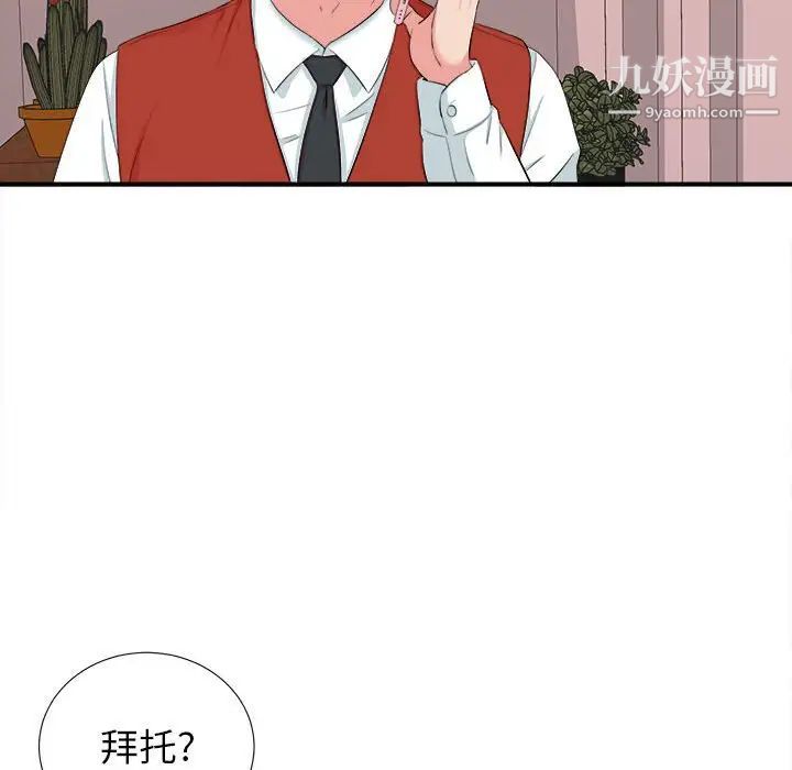 《密友》漫画 第71話