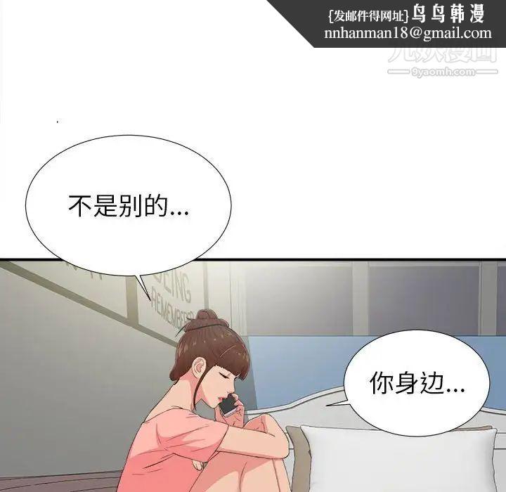 《密友》漫画 第71話