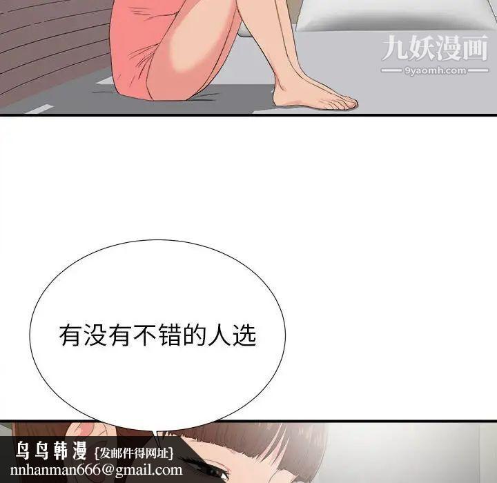 《密友》漫画 第71話