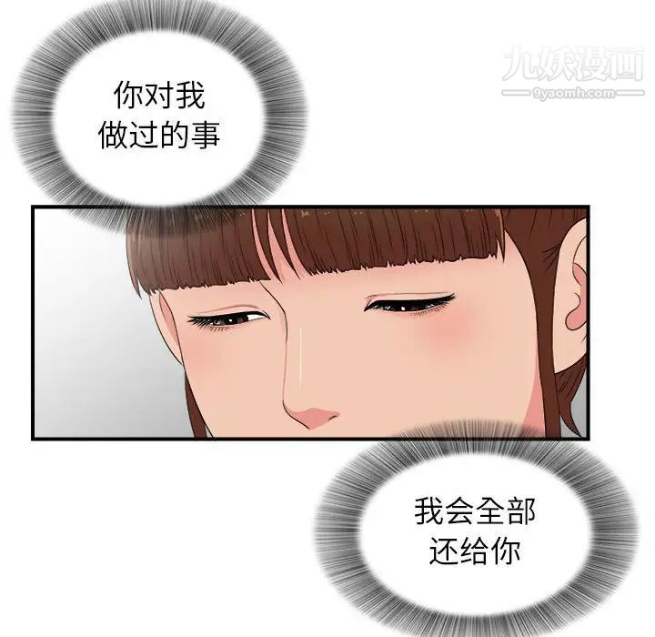 《密友》漫画 第71話