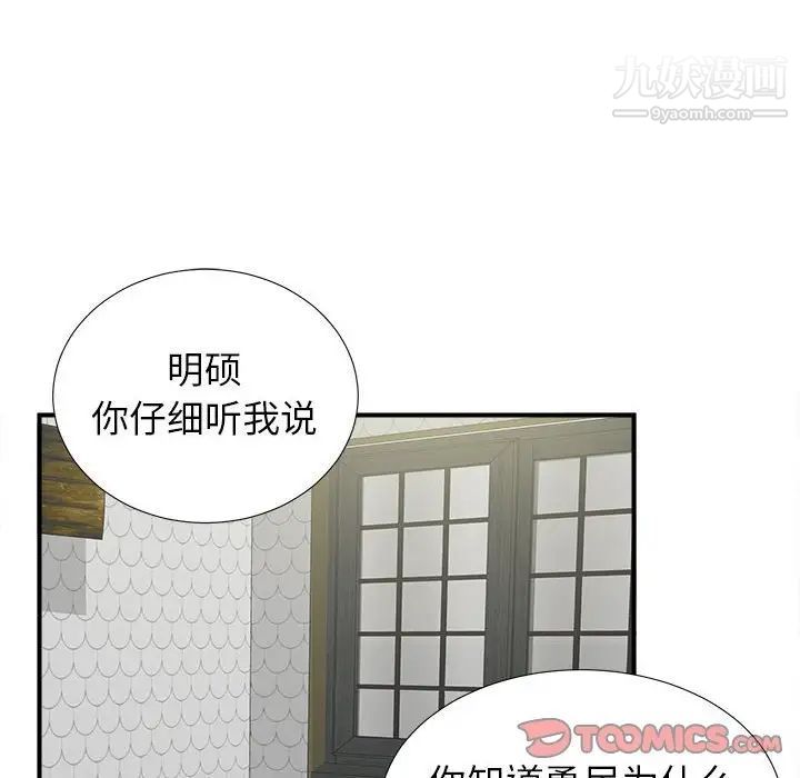 《密友》漫画 第71話
