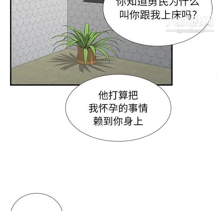 《密友》漫画 第71話