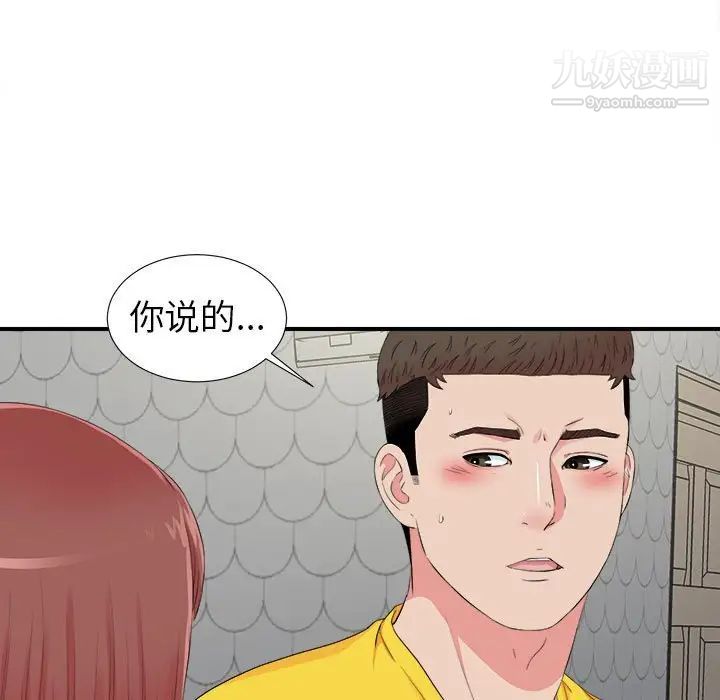 《密友》漫画 第71話