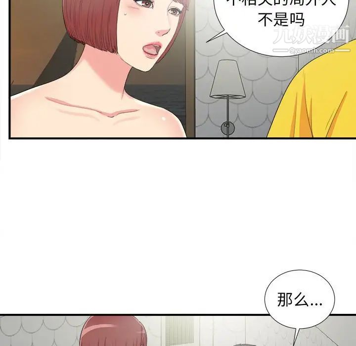 《密友》漫画 第71話