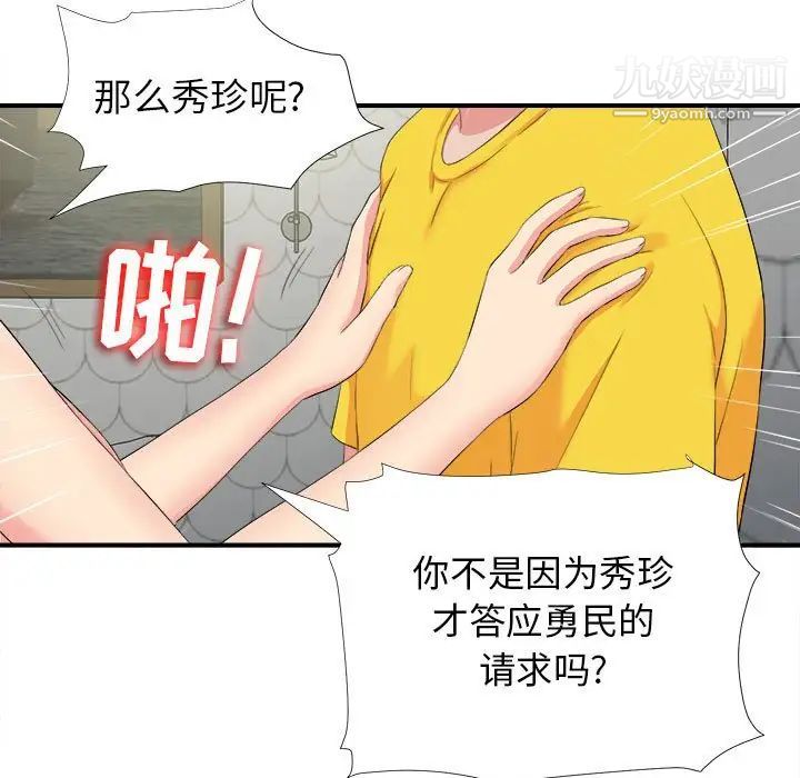 《密友》漫画 第71話