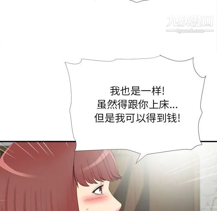 《密友》漫画 第71話