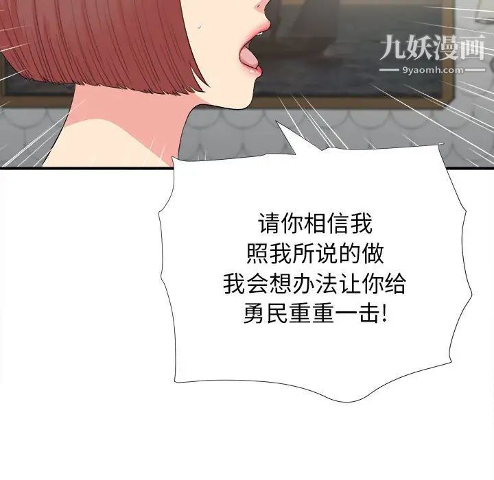 《密友》漫画 第71話
