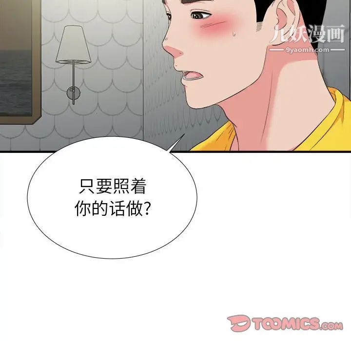 《密友》漫画 第71話