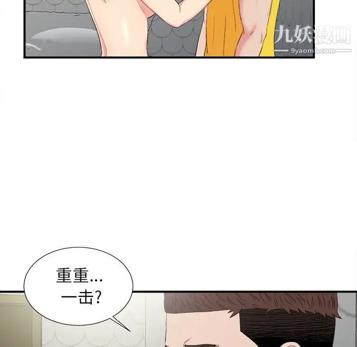 《密友》漫画 第71話