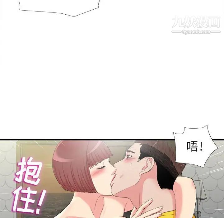 《密友》漫画 第71話