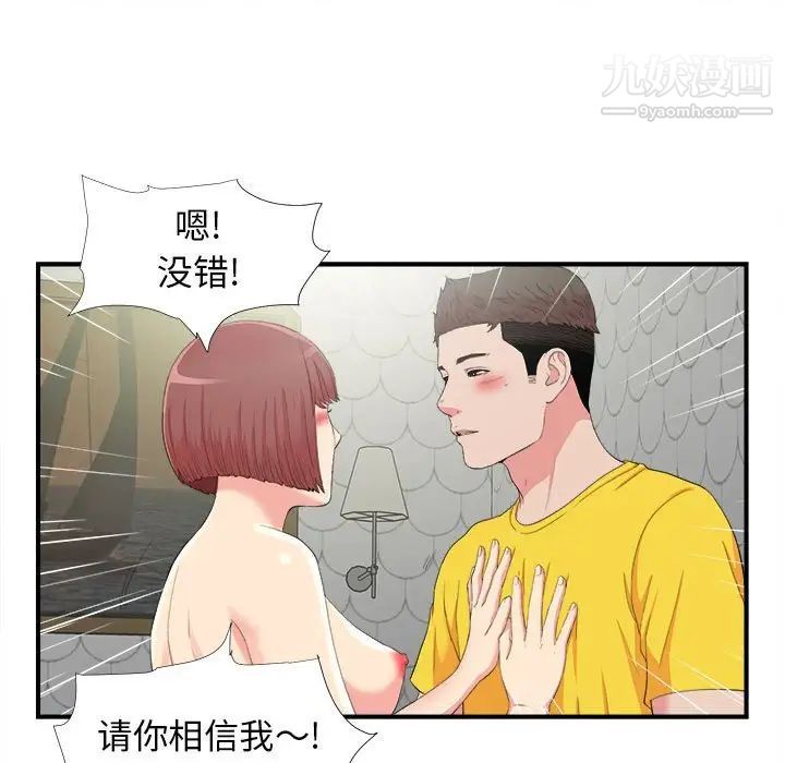 《密友》漫画 第71話