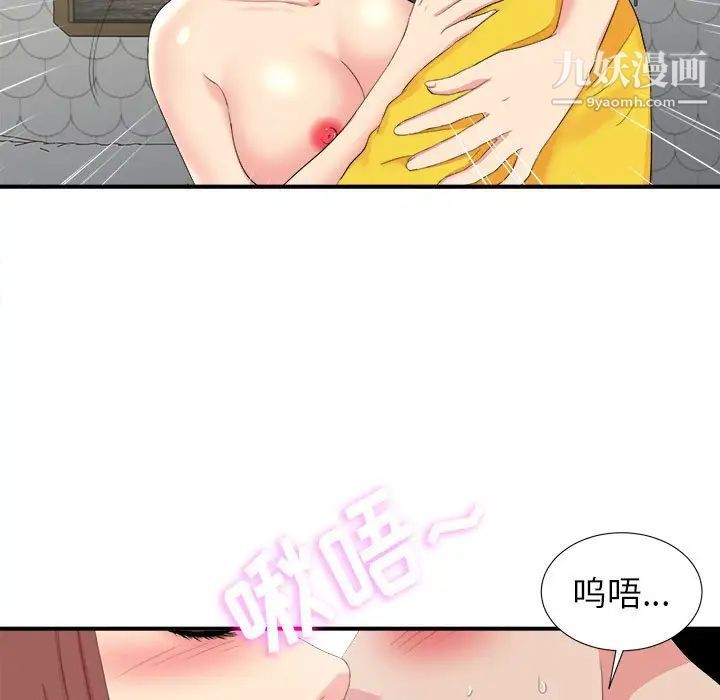 《密友》漫画 第71話