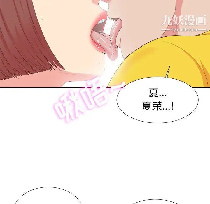 《密友》漫画 第71話
