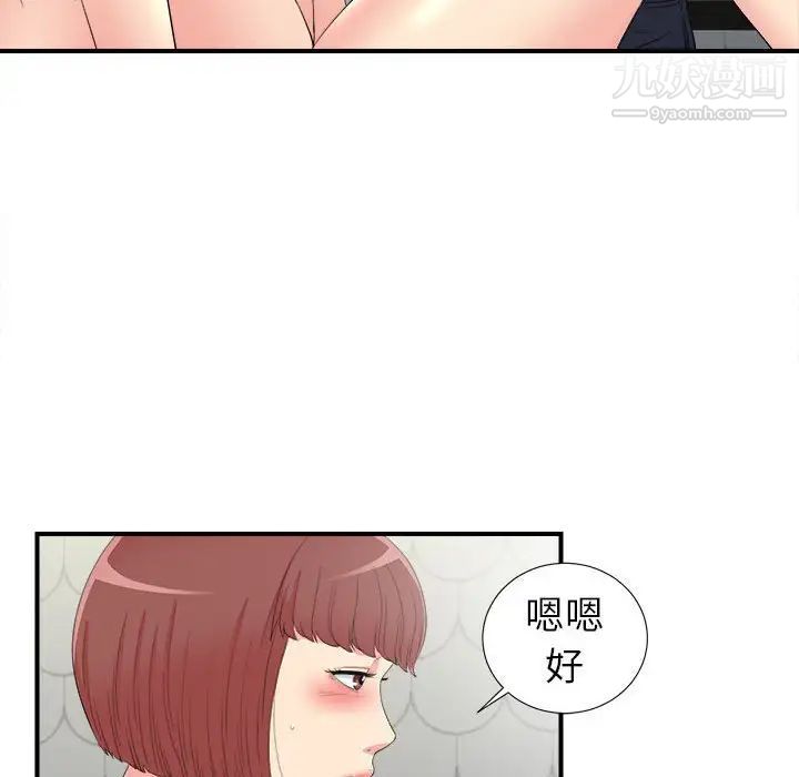 《密友》漫画 第71話