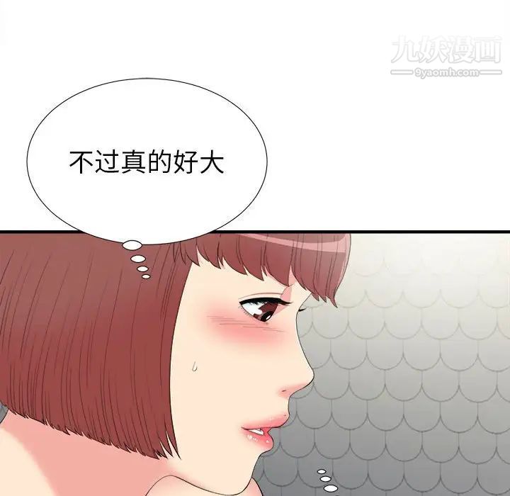 《密友》漫画 第71話